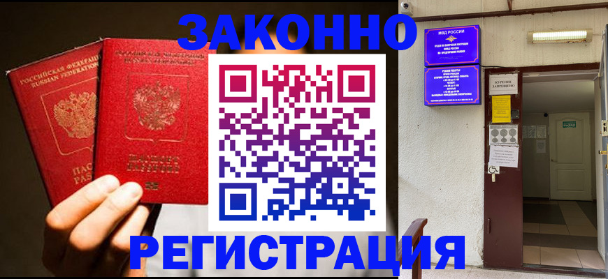 регистрация в Завитинске