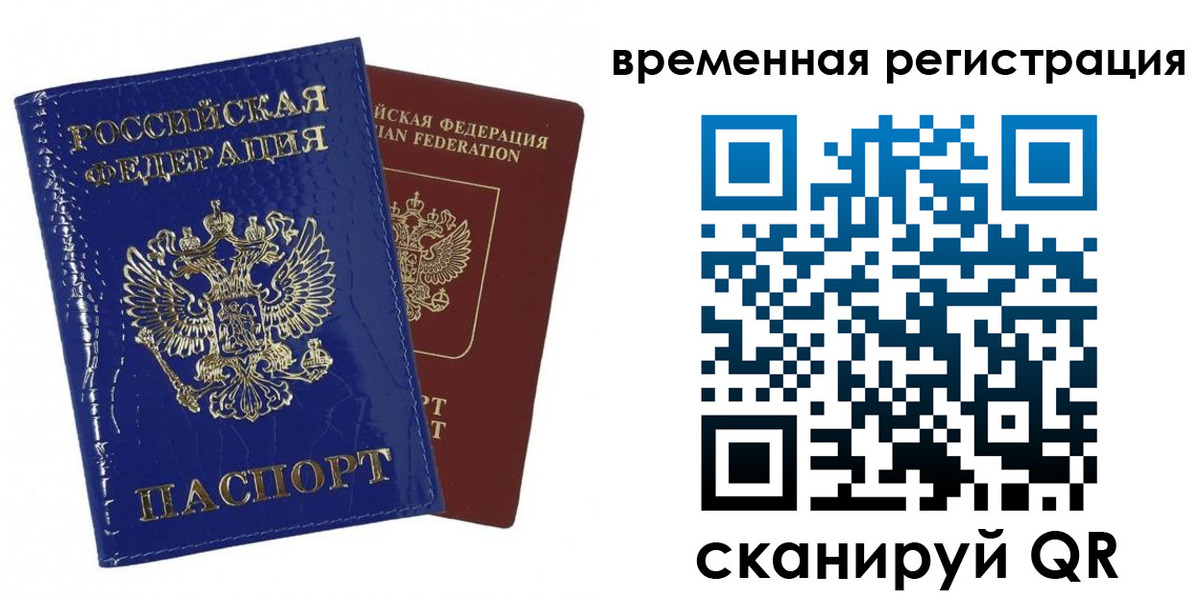 временная регистрация поиск в Завитинске