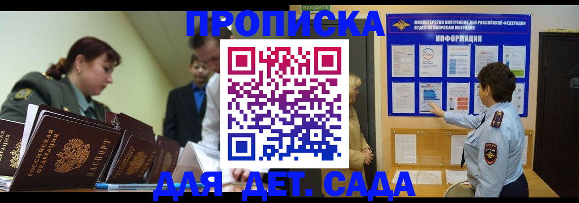 прописка для военкомата в Завитинске
