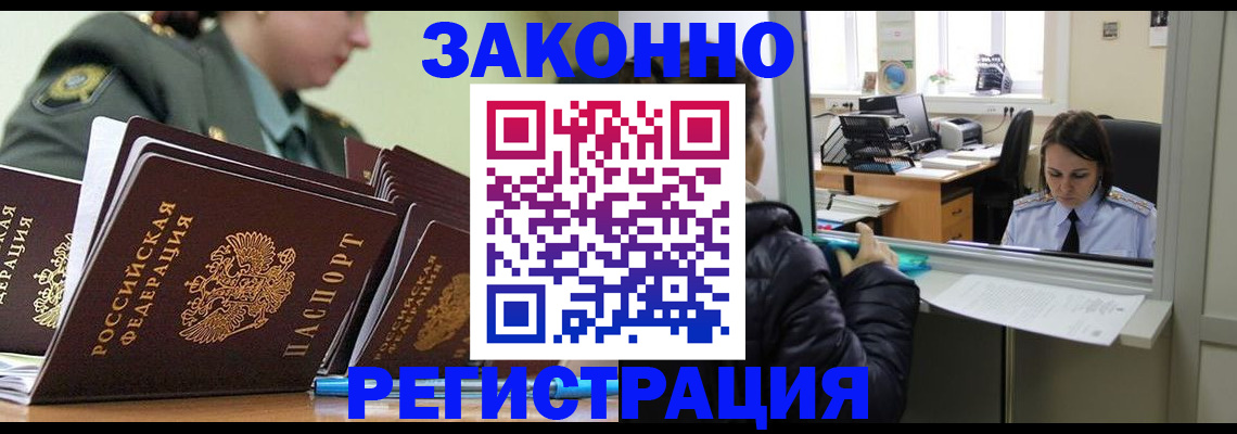 временная регистрация адрес в Завитинске