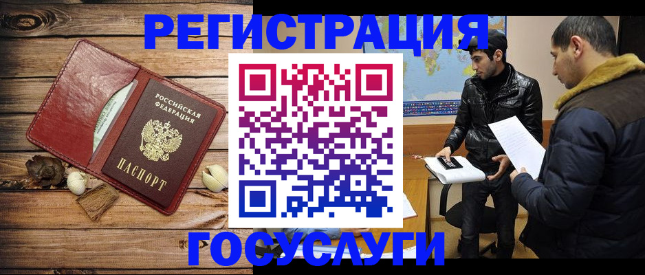 временная регистрация в Завитинске