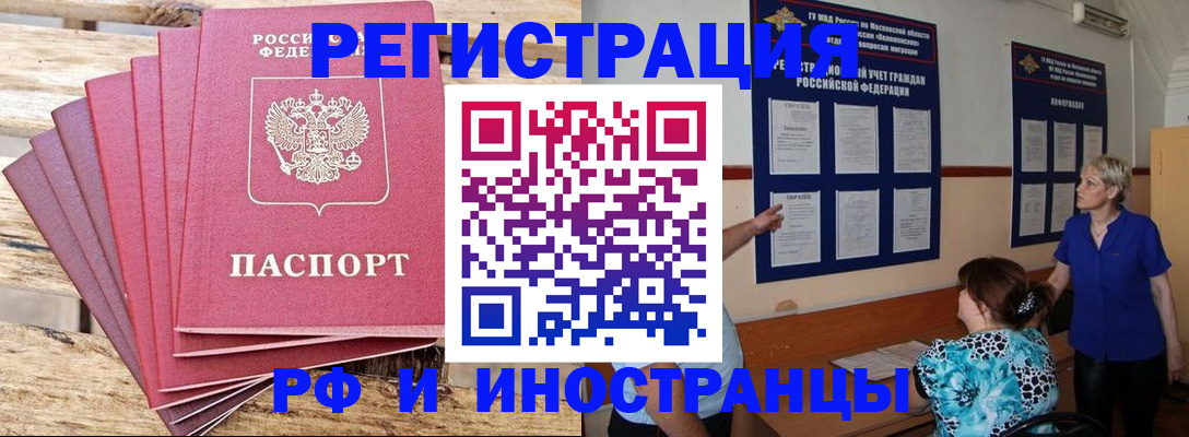 прописка штамп в Завитинске