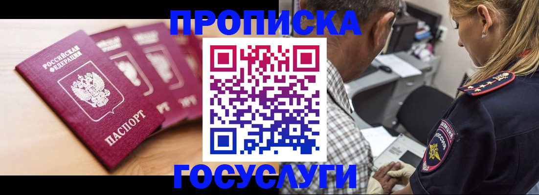 временная регистрация для школы в Завитинске