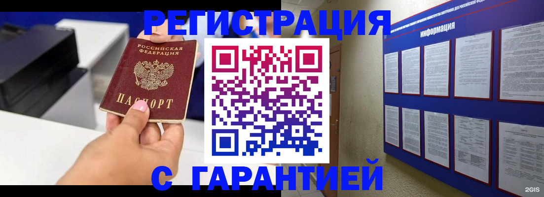 прописка для школы в Завитинске