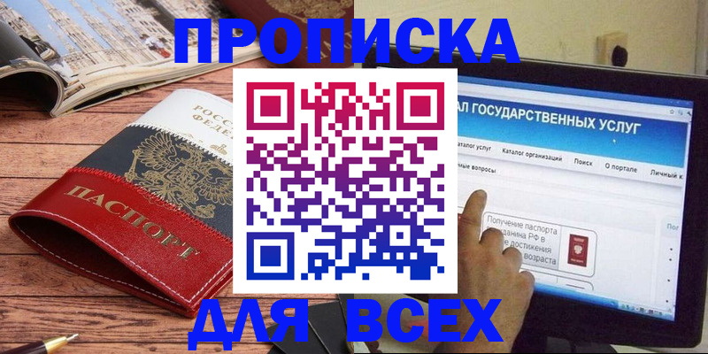 где прописаться в Завитинске