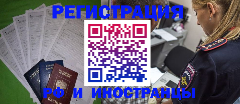 временная регистрация поиск в Завитинске