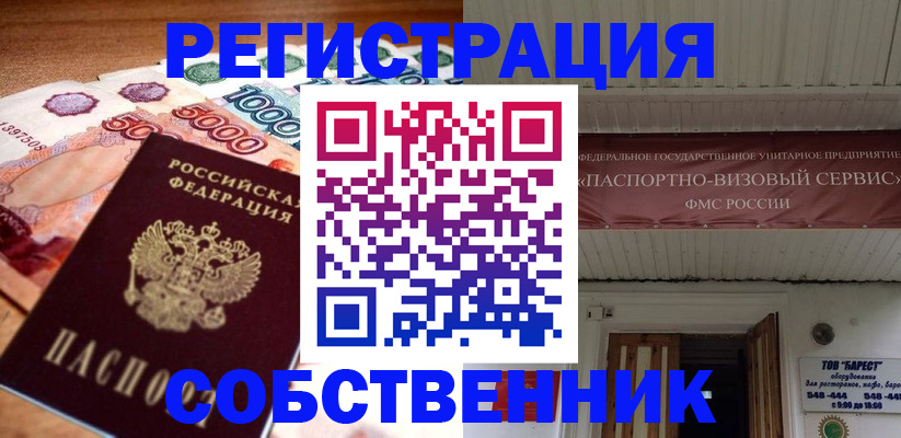 временная регистрация адрес в Завитинске
