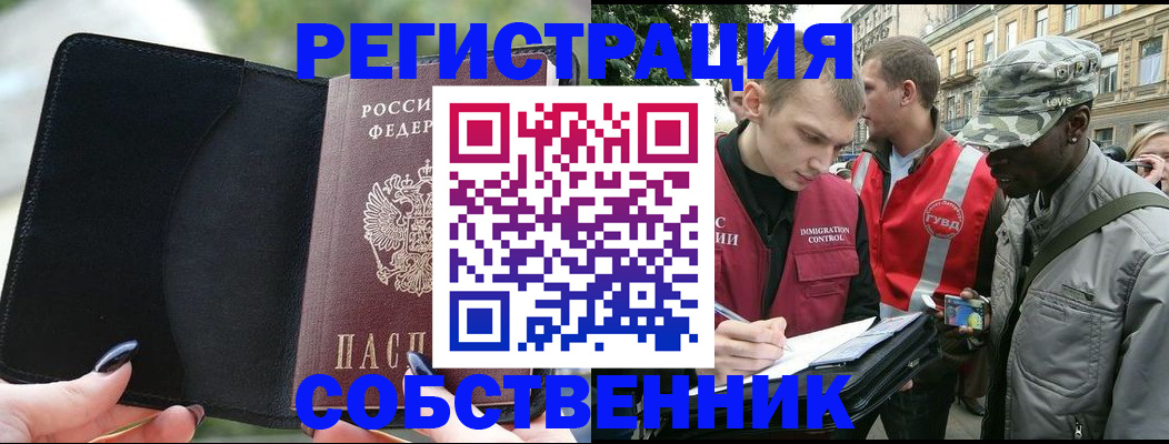временная регистрация для школы в Завитинске