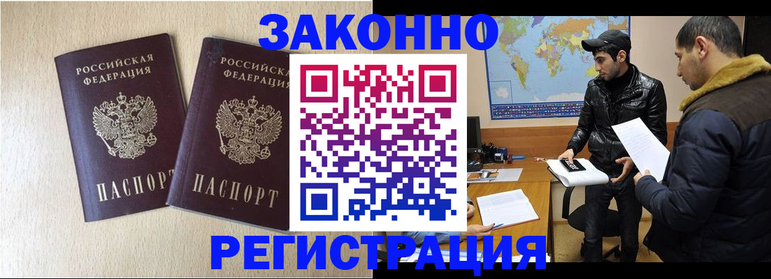 прописка паспорт в Завитинске