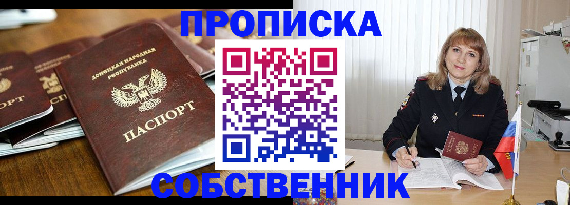 прописка от собственника в Завитинске