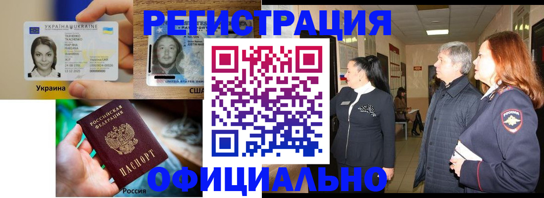 временная регистрация в Завитинске