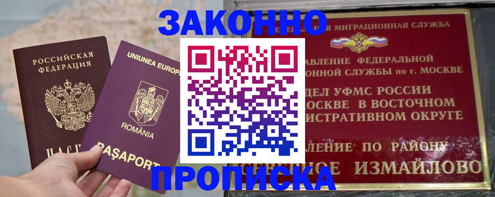 прописка для работы в Завитинске